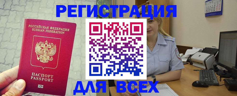 прописка законно в Владивостоке