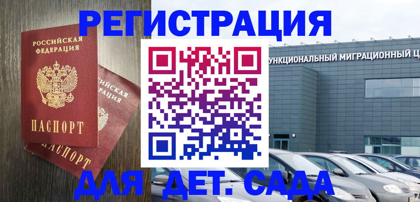 прописка для школы в Владивостоке